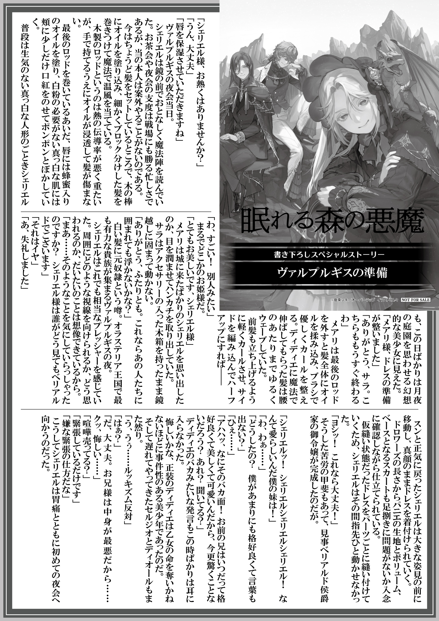 【ノベルス】『眠れる森の悪魔-2　脱法奴隷×迷子のドラゴン×ヴァルプルギスの夜』A4SSペーパー